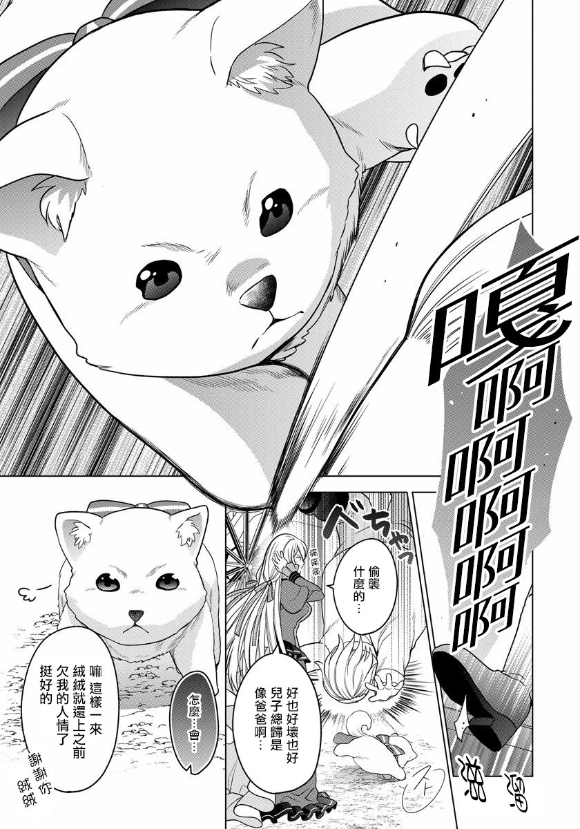 一睁眼是20年后！ ~恶役千金的后来的后来~韩漫全集-第10话无删减无遮挡章节图片 
