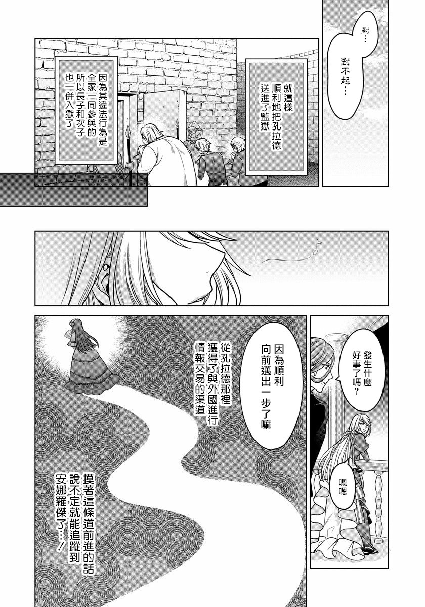 一睁眼是20年后！ ~恶役千金的后来的后来~韩漫全集-第10话无删减无遮挡章节图片 