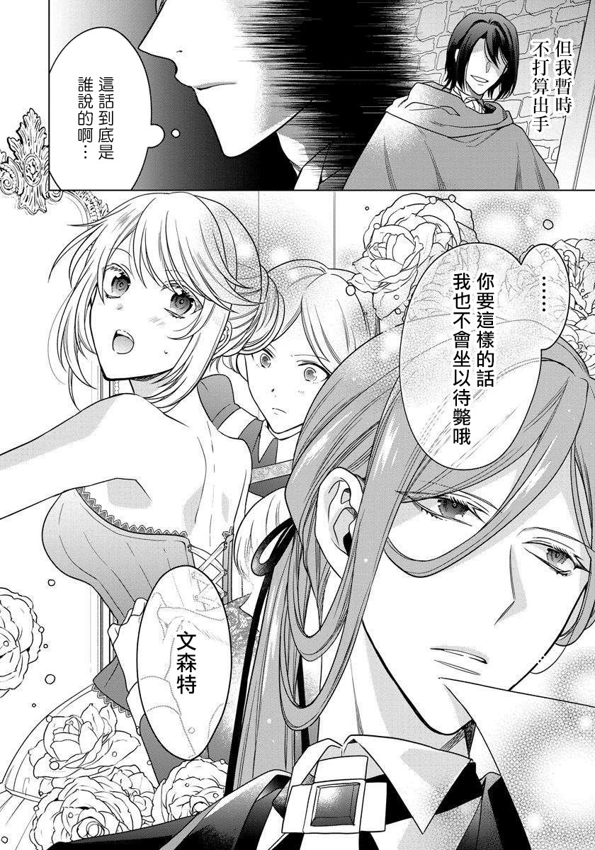 一睁眼是20年后！ ~恶役千金的后来的后来~韩漫全集-第10话无删减无遮挡章节图片 