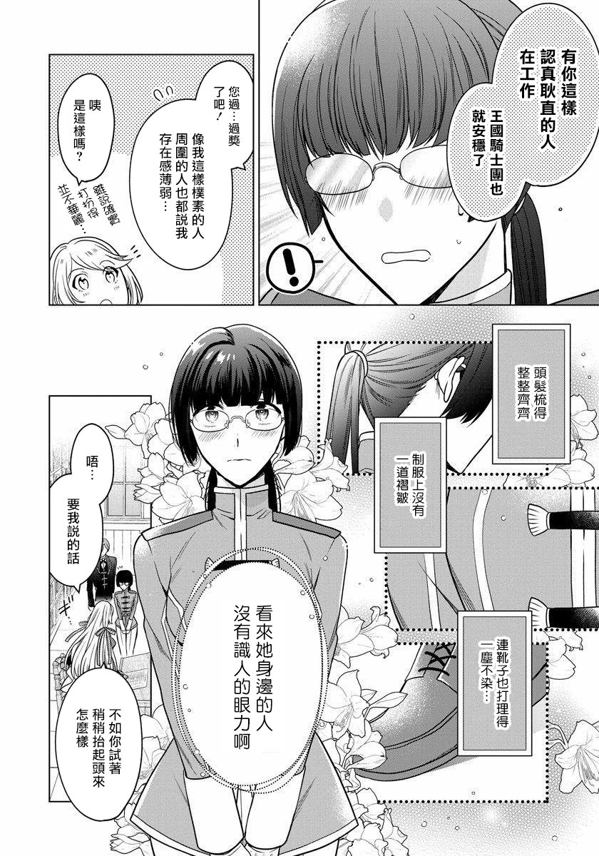 一睁眼是20年后！ ~恶役千金的后来的后来~韩漫全集-第10话无删减无遮挡章节图片 