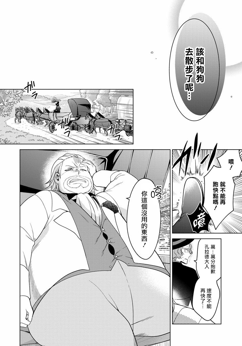 一睁眼是20年后！ ~恶役千金的后来的后来~韩漫全集-第10话无删减无遮挡章节图片 