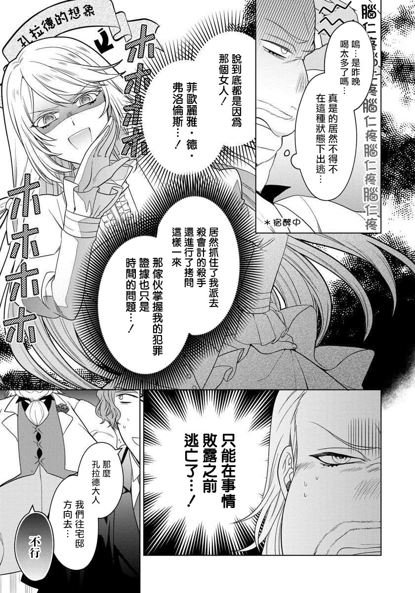 一睁眼是20年后！ ~恶役千金的后来的后来~韩漫全集-第10话无删减无遮挡章节图片 