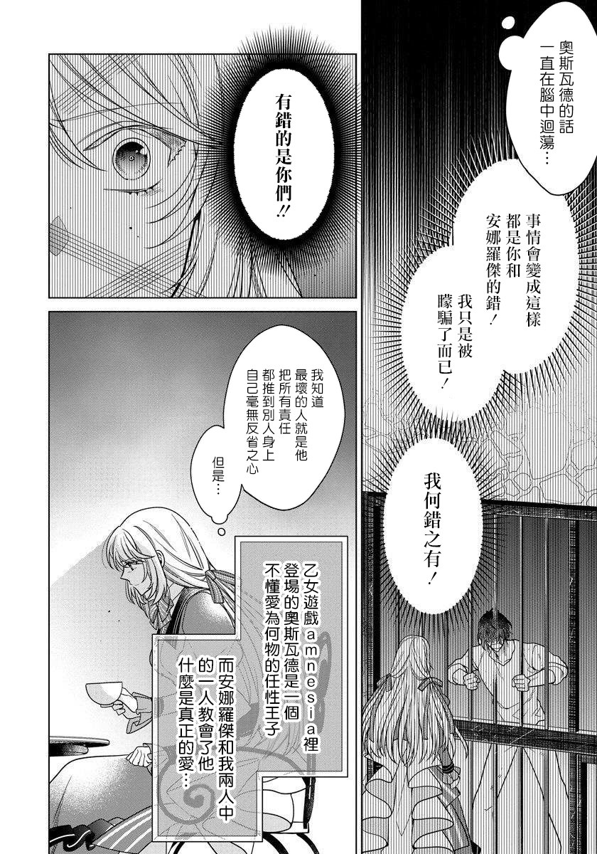 一睁眼是20年后！ ~恶役千金的后来的后来~韩漫全集-第14话无删减无遮挡章节图片 