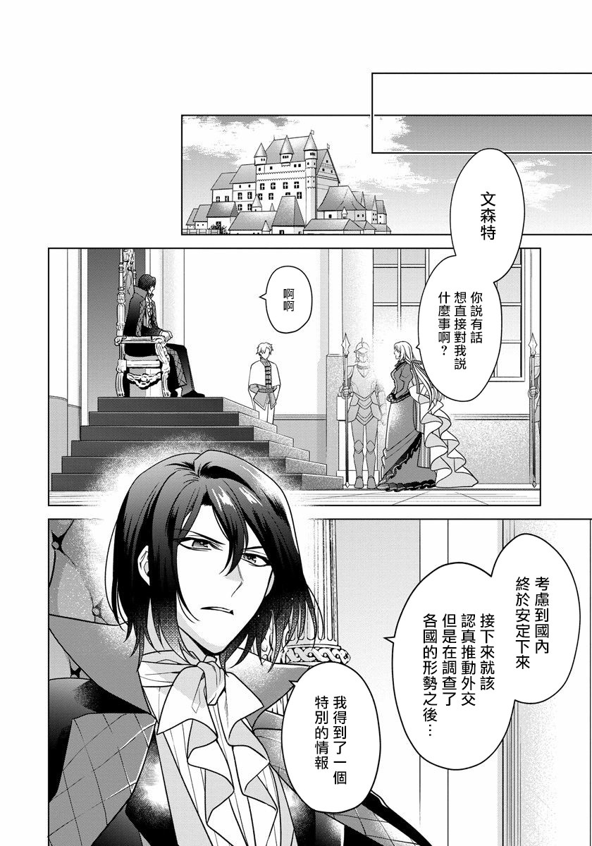 一睁眼是20年后！ ~恶役千金的后来的后来~韩漫全集-第14话无删减无遮挡章节图片 