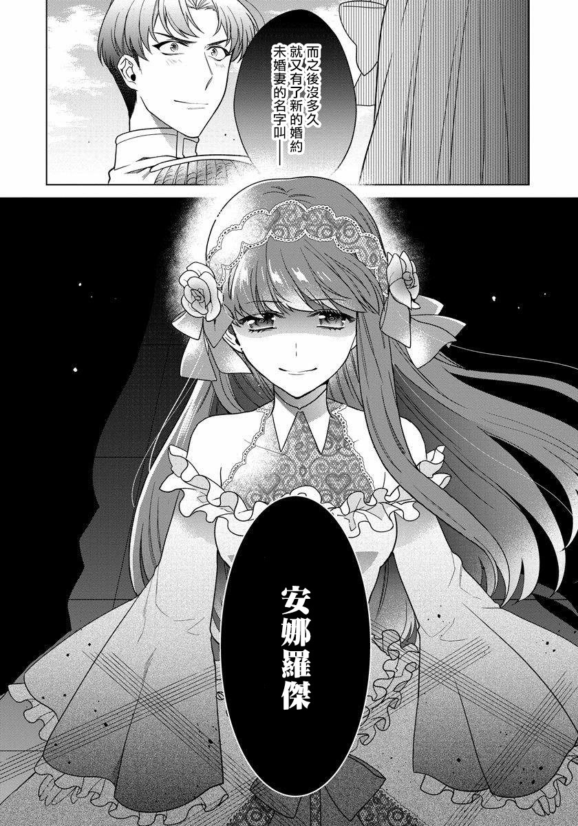 一睁眼是20年后！ ~恶役千金的后来的后来~韩漫全集-第14话无删减无遮挡章节图片 