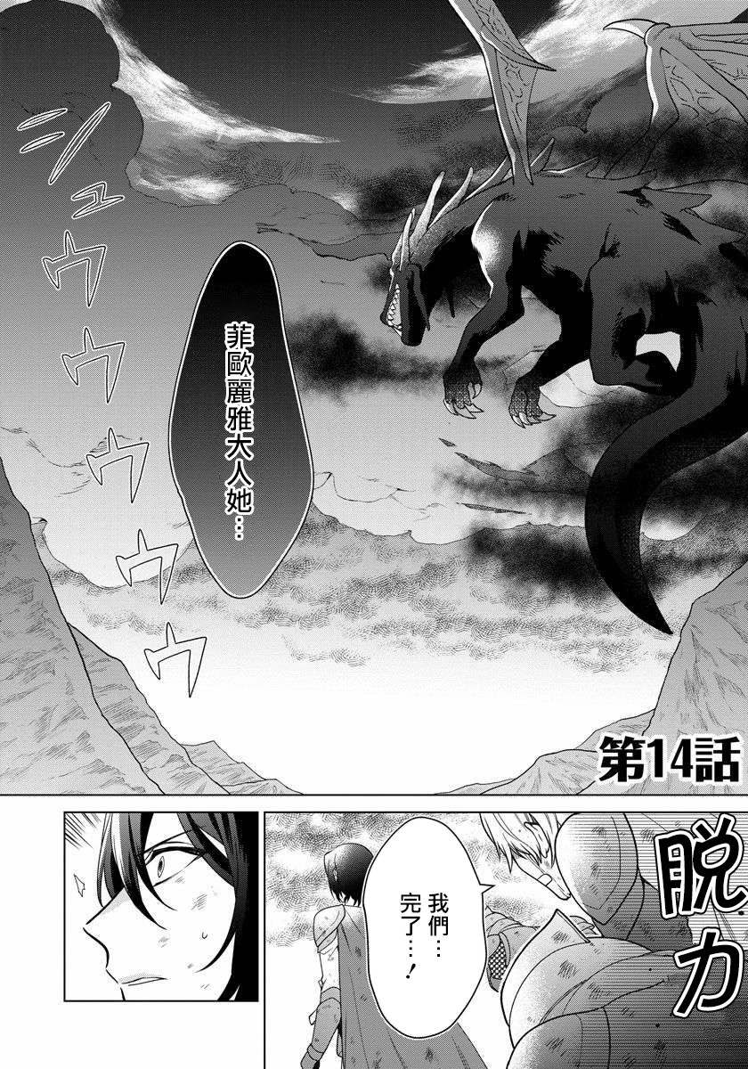 一睁眼是20年后！ ~恶役千金的后来的后来~韩漫全集-第14话无删减无遮挡章节图片 