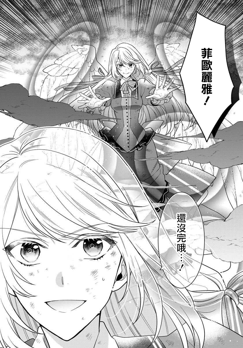 一睁眼是20年后！ ~恶役千金的后来的后来~韩漫全集-第14话无删减无遮挡章节图片 