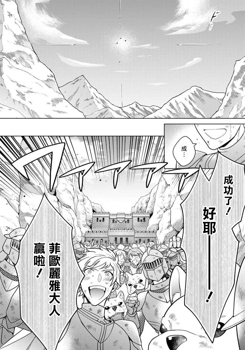 一睁眼是20年后！ ~恶役千金的后来的后来~韩漫全集-第14话无删减无遮挡章节图片 