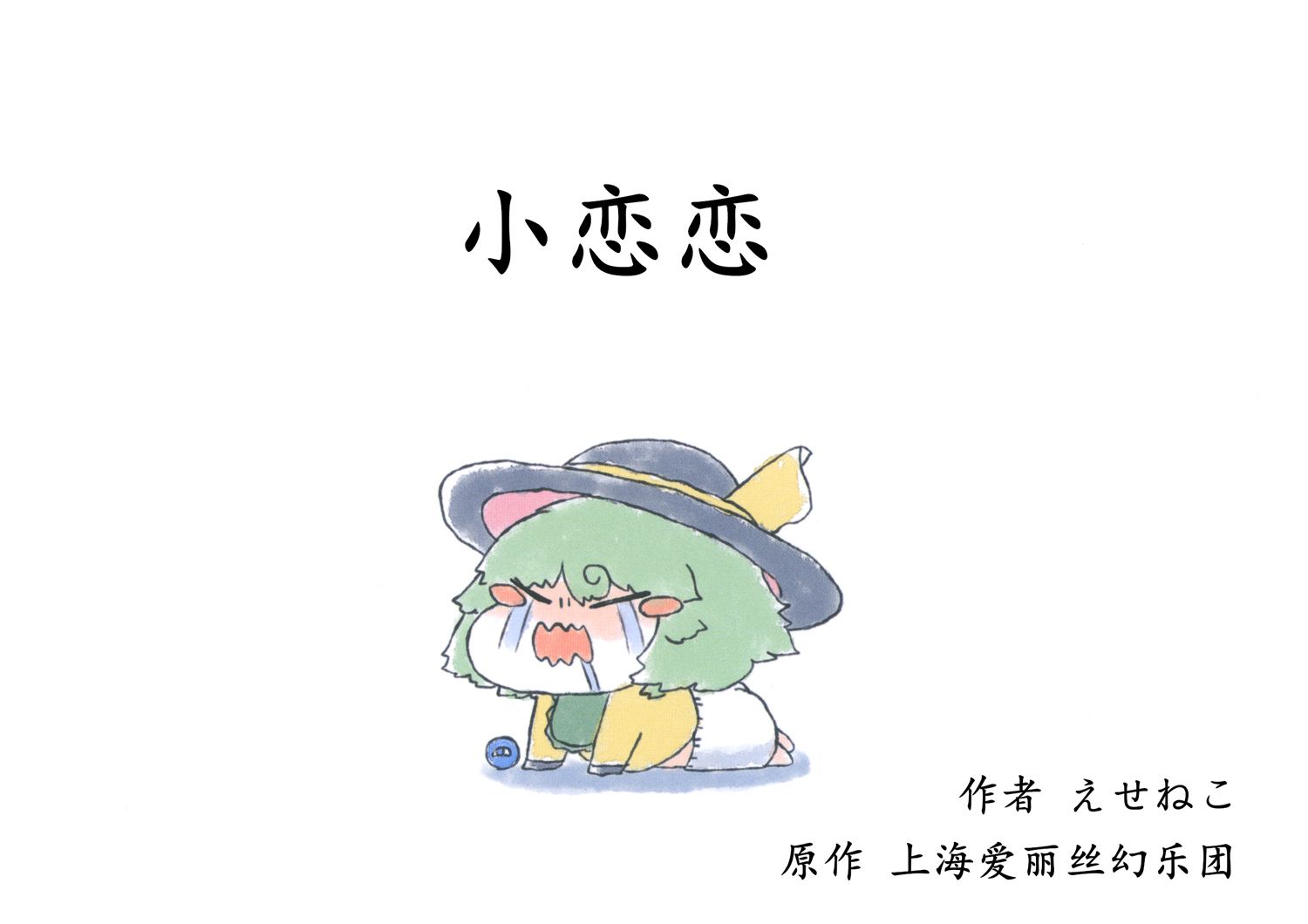 小恋恋韩漫全集-小恋恋无删减无遮挡章节图片 