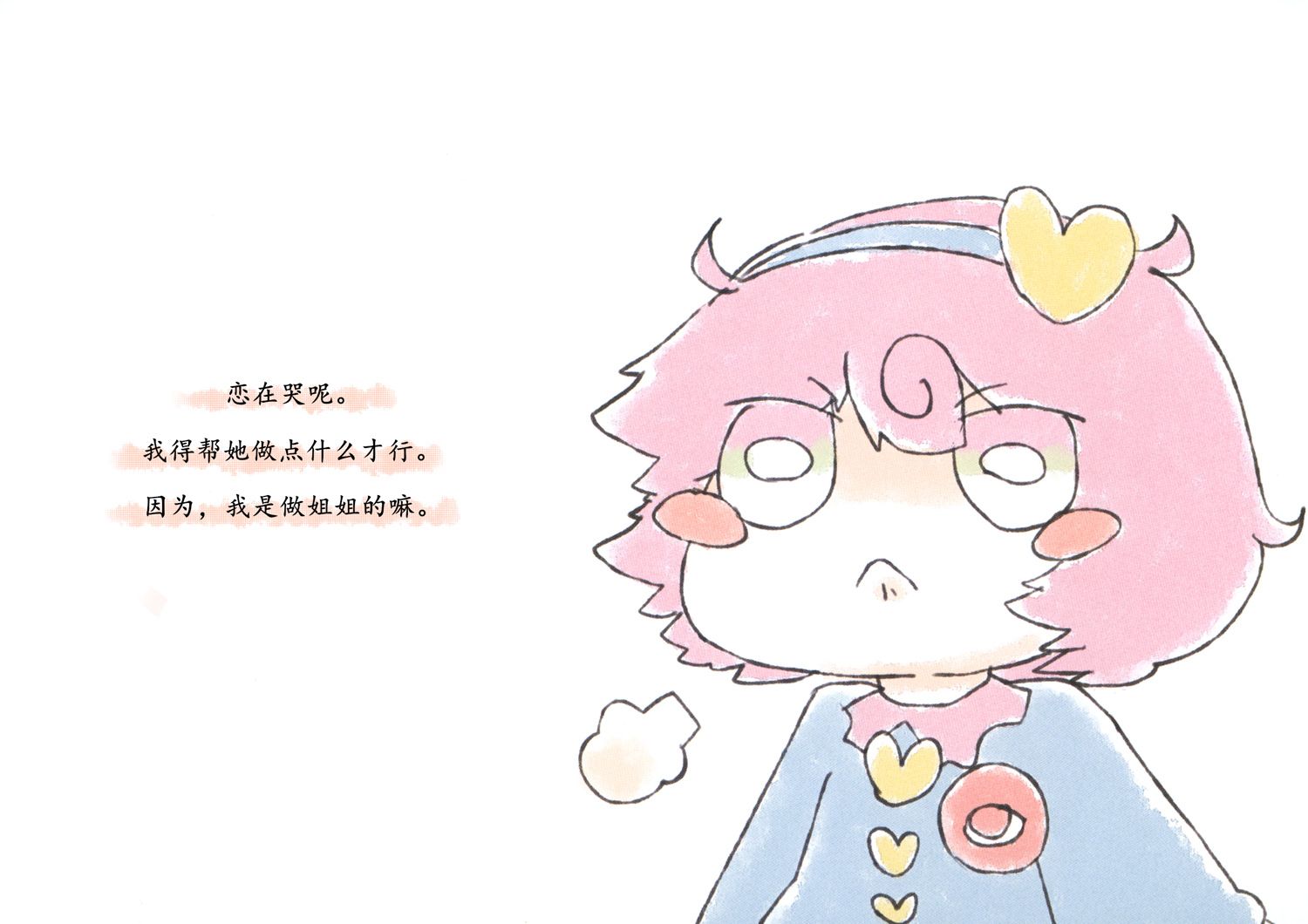 小恋恋韩漫全集-小恋恋无删减无遮挡章节图片 