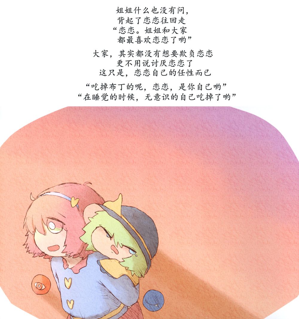 小恋恋韩漫全集-生气小恋恋的冒险日志无删减无遮挡章节图片 