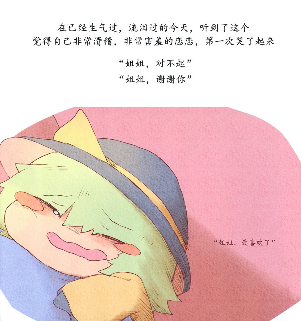 小恋恋韩漫全集-生气小恋恋的冒险日志无删减无遮挡章节图片 