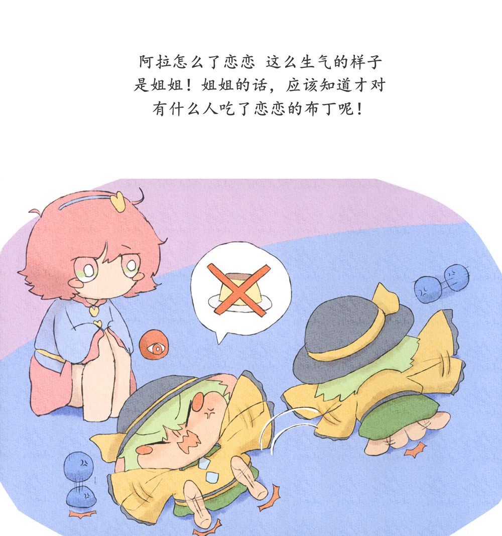 小恋恋韩漫全集-生气小恋恋的冒险日志无删减无遮挡章节图片 