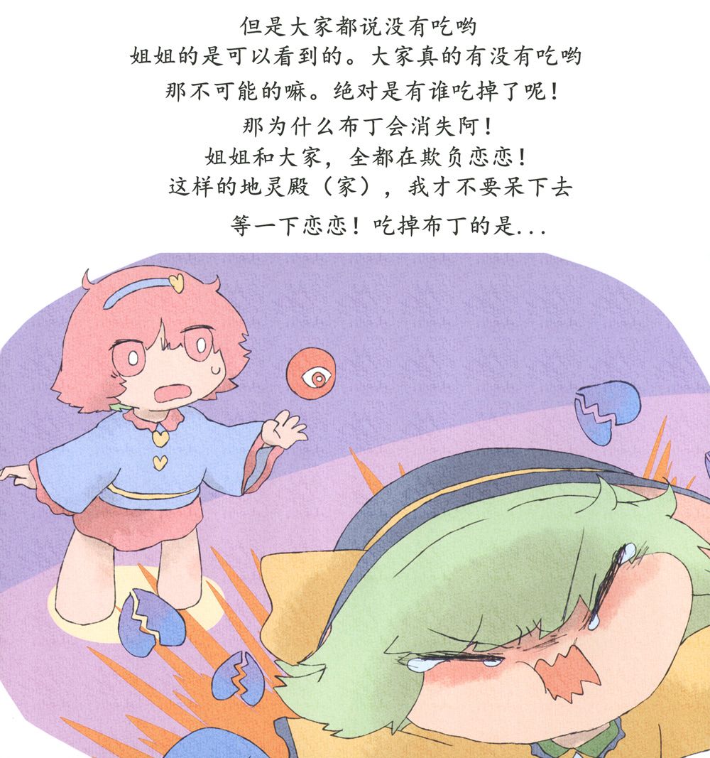小恋恋韩漫全集-生气小恋恋的冒险日志无删减无遮挡章节图片 