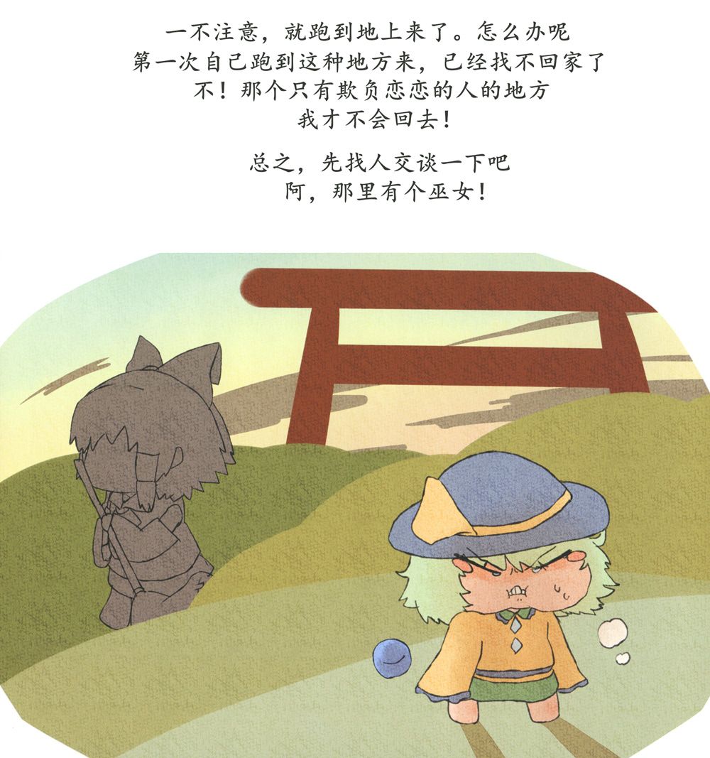小恋恋韩漫全集-生气小恋恋的冒险日志无删减无遮挡章节图片 