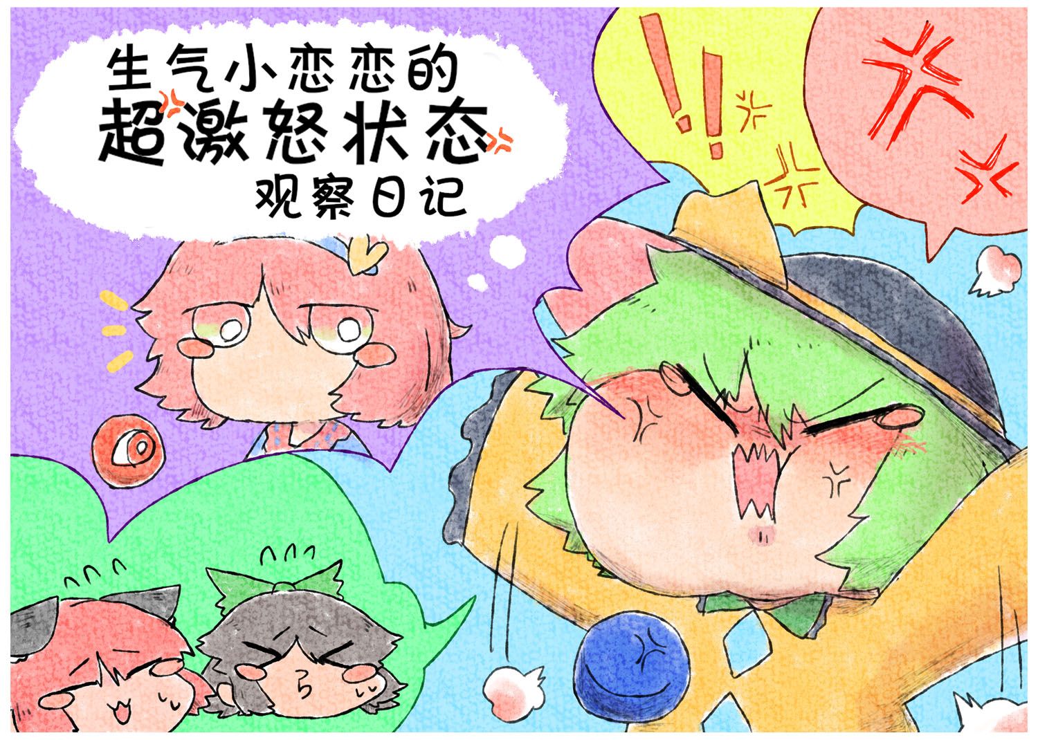 小恋恋韩漫全集-生气小恋恋的观察日记无删减无遮挡章节图片 