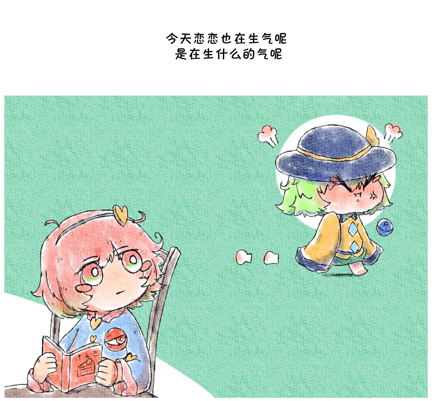 小恋恋韩漫全集-生气小恋恋的观察日记无删减无遮挡章节图片 