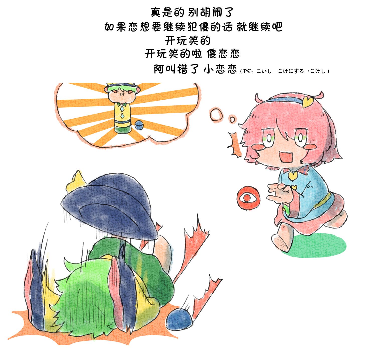 小恋恋韩漫全集-生气小恋恋的观察日记无删减无遮挡章节图片 