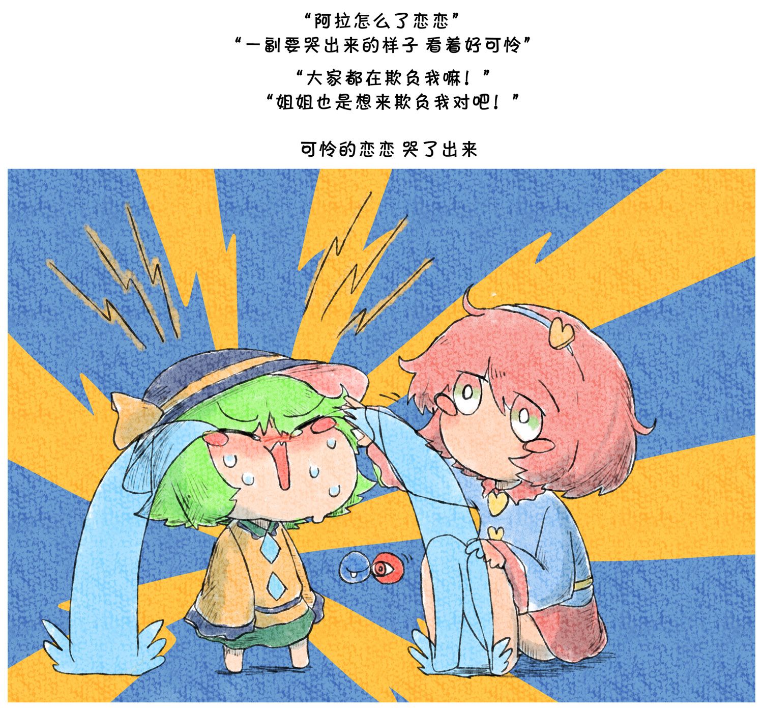 小恋恋韩漫全集-生气小恋恋的观察日记无删减无遮挡章节图片 