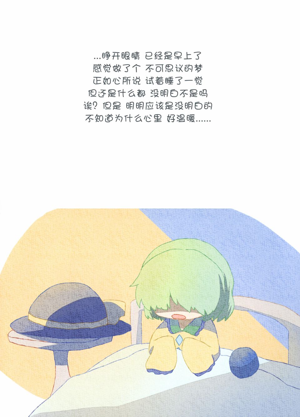 小恋恋韩漫全集-生气小恋恋第一次交到的朋友无删减无遮挡章节图片 