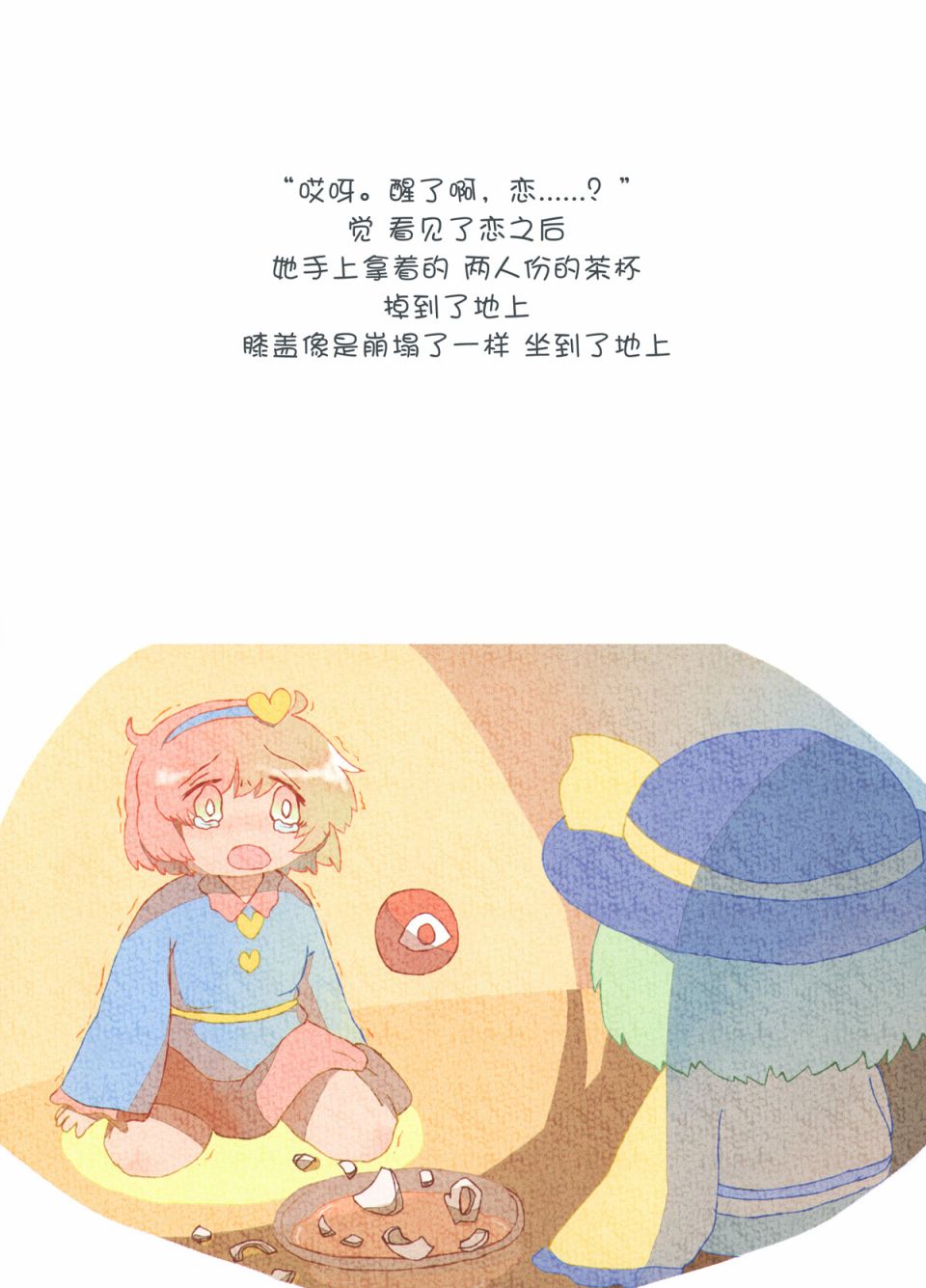 小恋恋韩漫全集-生气小恋恋第一次交到的朋友无删减无遮挡章节图片 