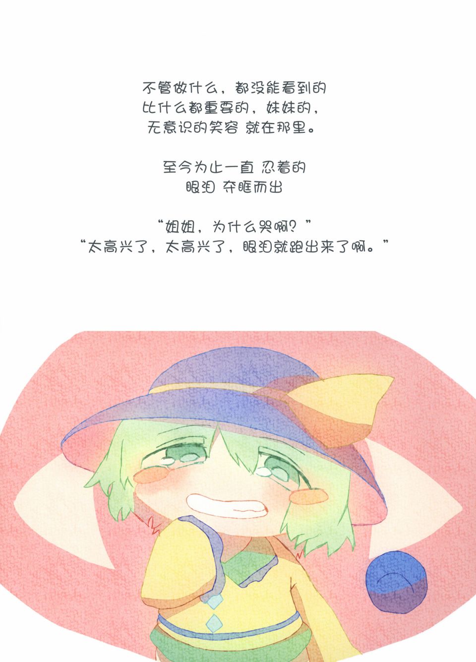 小恋恋韩漫全集-生气小恋恋第一次交到的朋友无删减无遮挡章节图片 