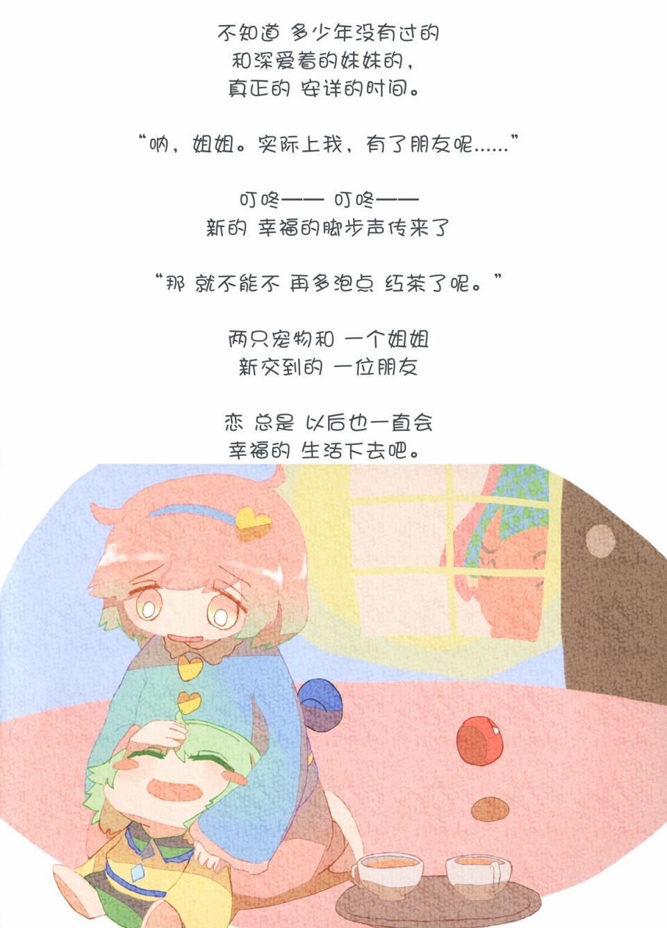 小恋恋韩漫全集-生气小恋恋第一次交到的朋友无删减无遮挡章节图片 