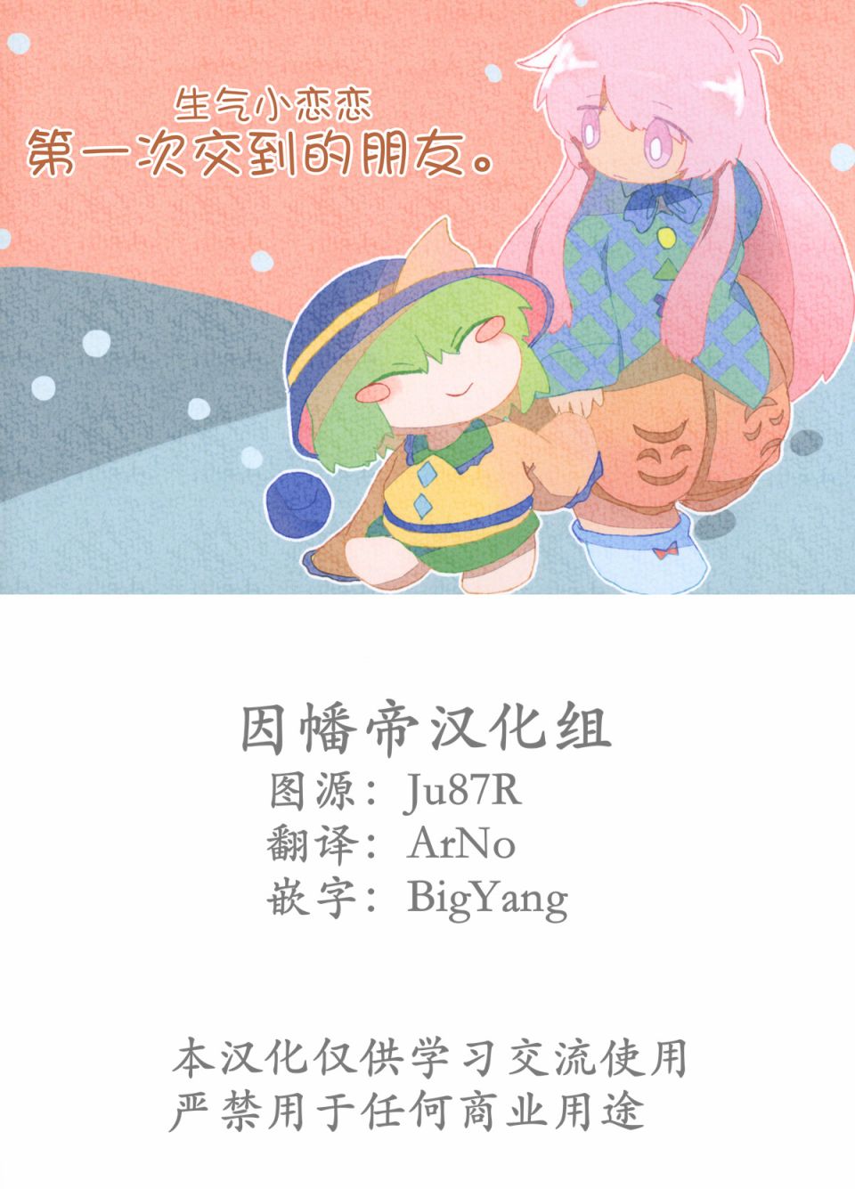 小恋恋韩漫全集-生气小恋恋第一次交到的朋友无删减无遮挡章节图片 