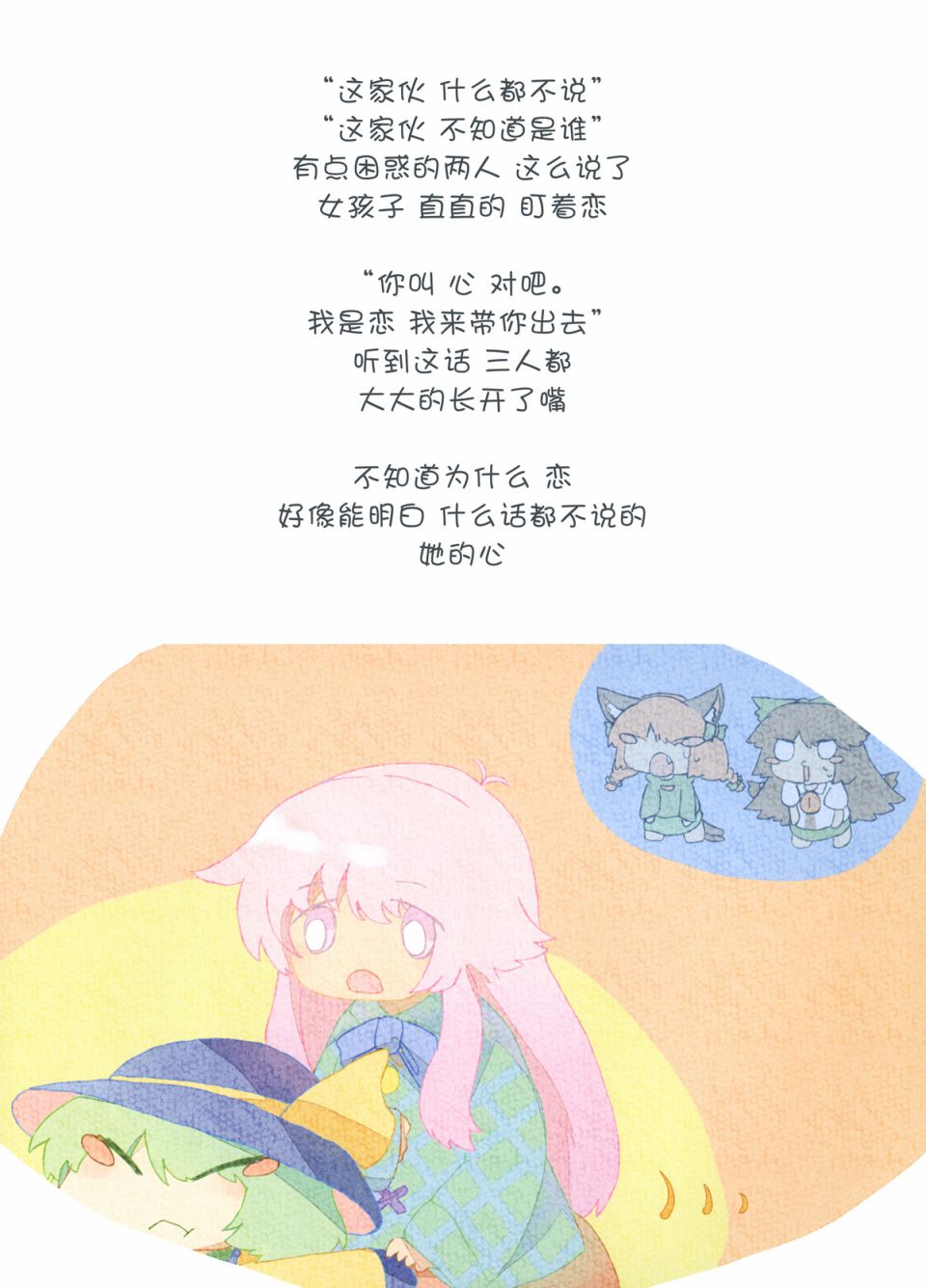 小恋恋韩漫全集-生气小恋恋第一次交到的朋友无删减无遮挡章节图片 