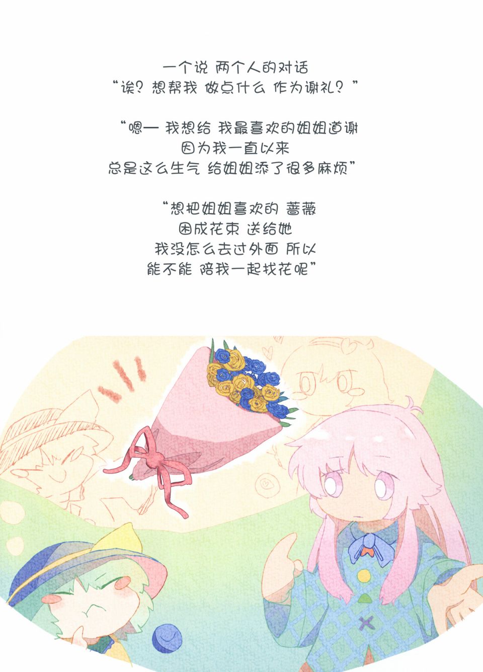 小恋恋韩漫全集-生气小恋恋第一次交到的朋友无删减无遮挡章节图片 