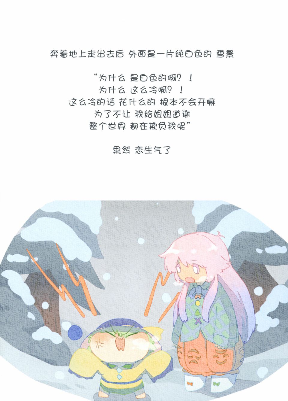 小恋恋韩漫全集-生气小恋恋第一次交到的朋友无删减无遮挡章节图片 
