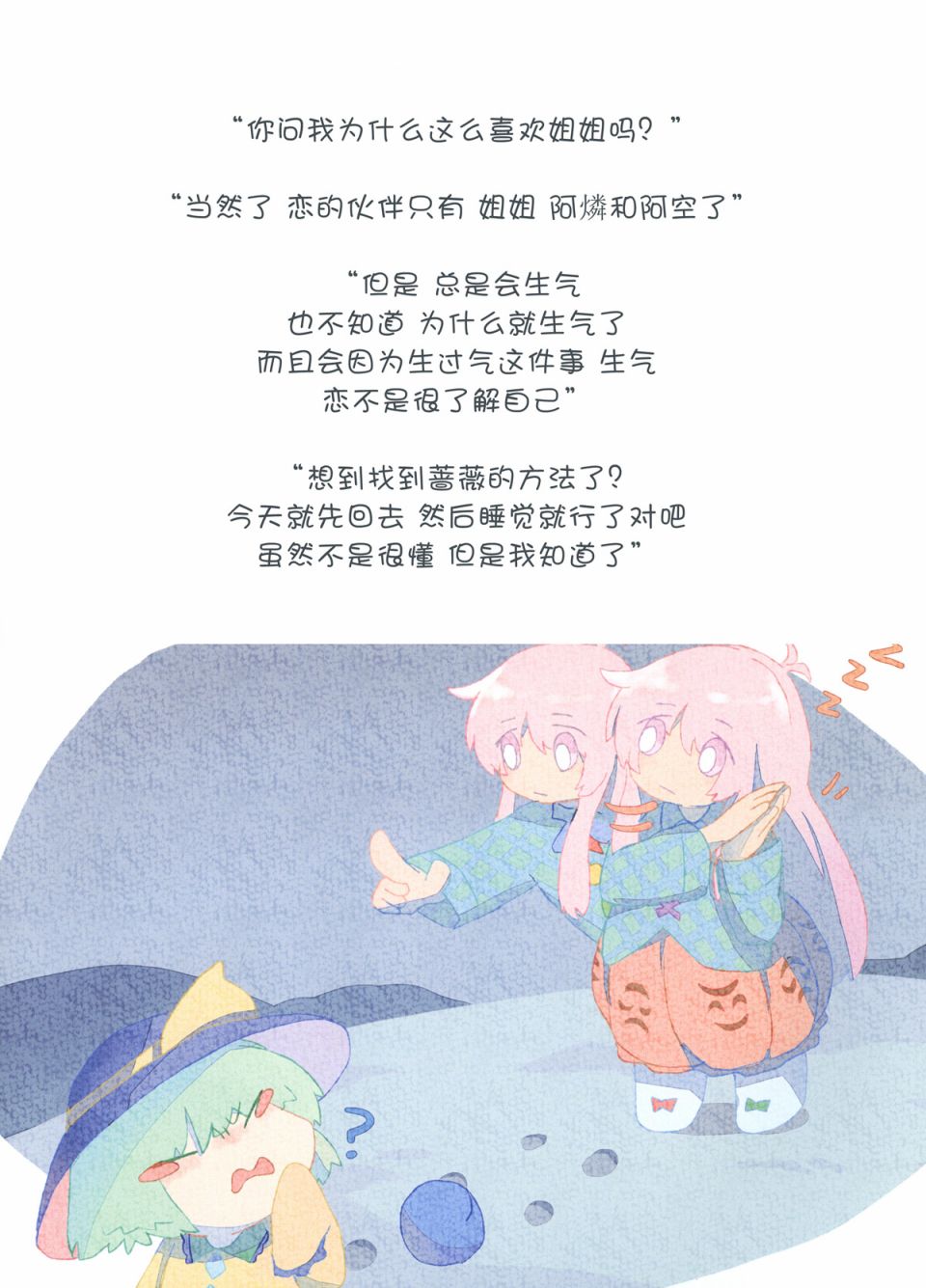 小恋恋韩漫全集-生气小恋恋第一次交到的朋友无删减无遮挡章节图片 