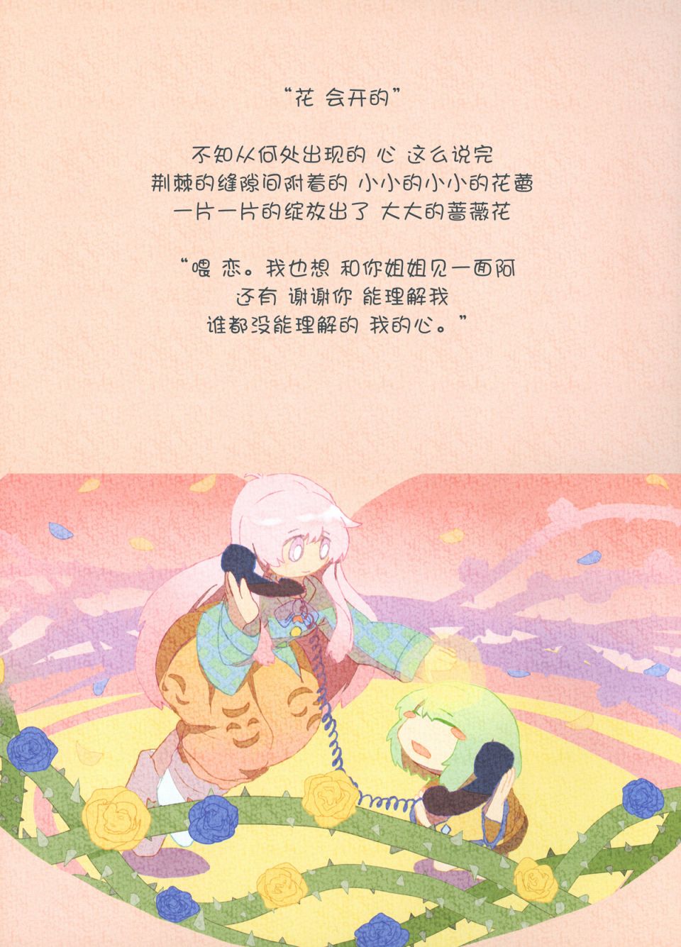 小恋恋韩漫全集-生气小恋恋第一次交到的朋友无删减无遮挡章节图片 
