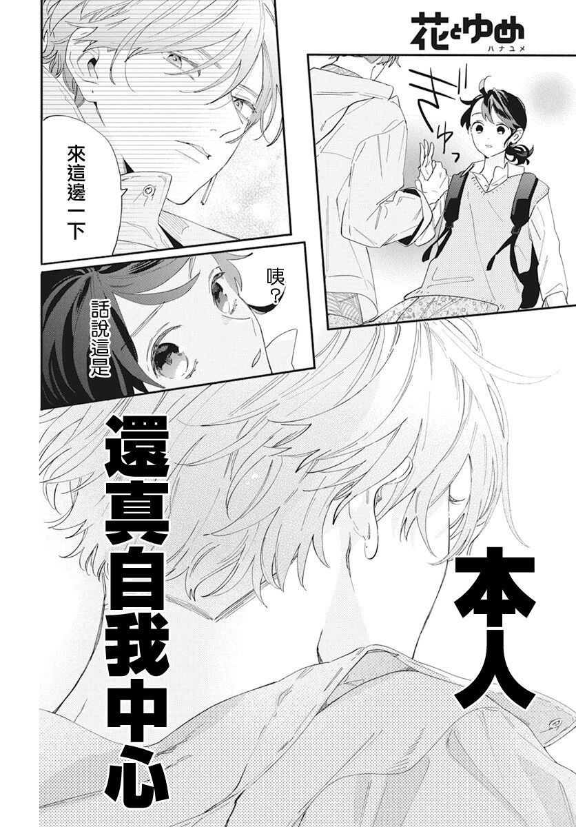 只靠脸的话才不会喜欢上你呢韩漫全集-第01话无删减无遮挡章节图片 