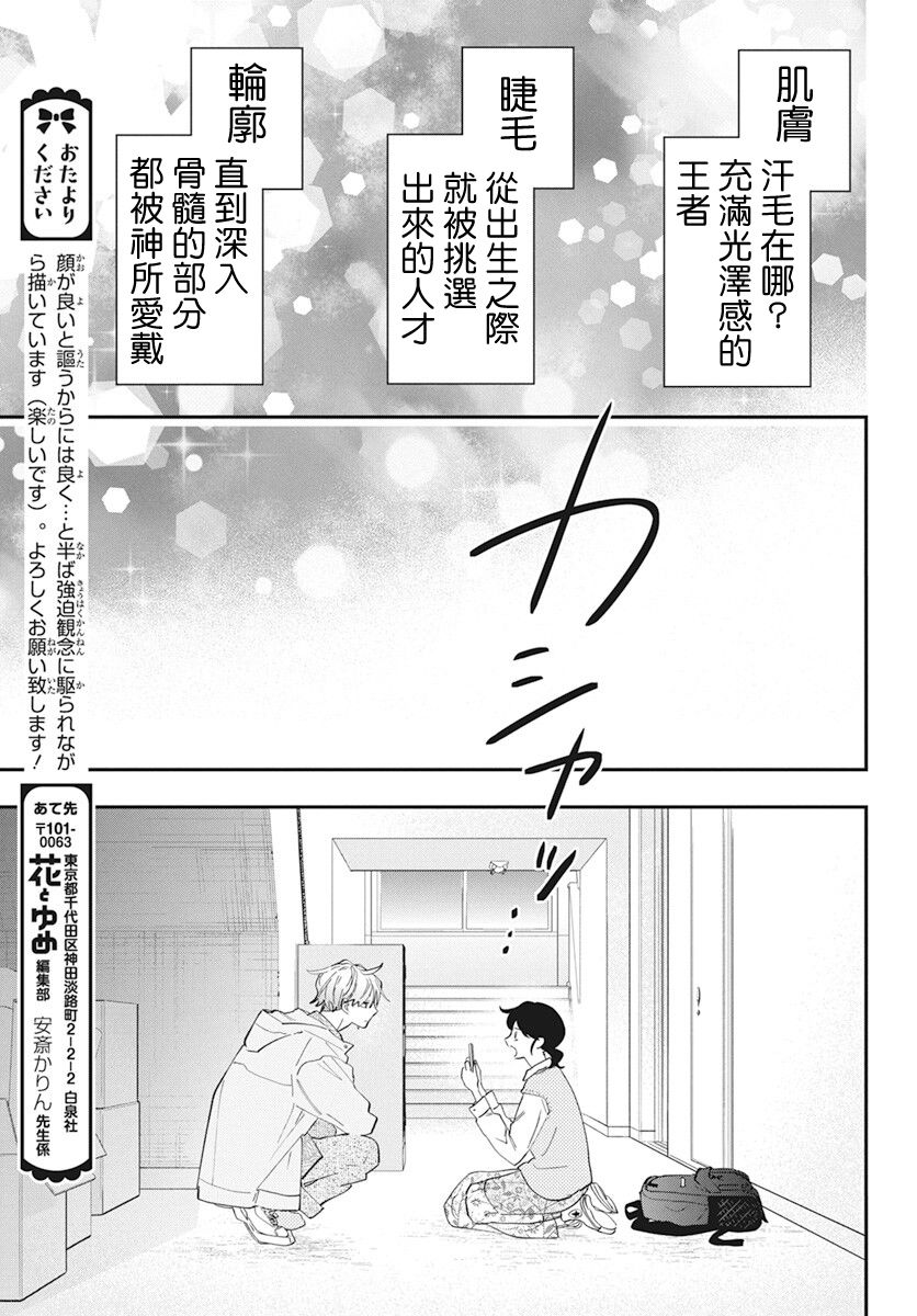 只靠脸的话才不会喜欢上你呢韩漫全集-第01话无删减无遮挡章节图片 