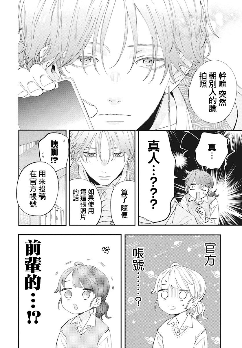 只靠脸的话才不会喜欢上你呢韩漫全集-第01话无删减无遮挡章节图片 