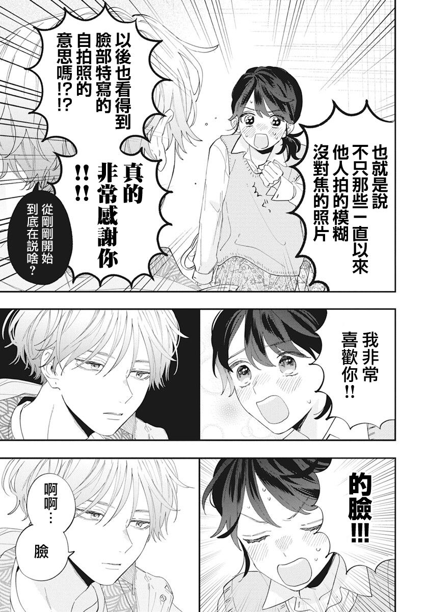 只靠脸的话才不会喜欢上你呢韩漫全集-第01话无删减无遮挡章节图片 