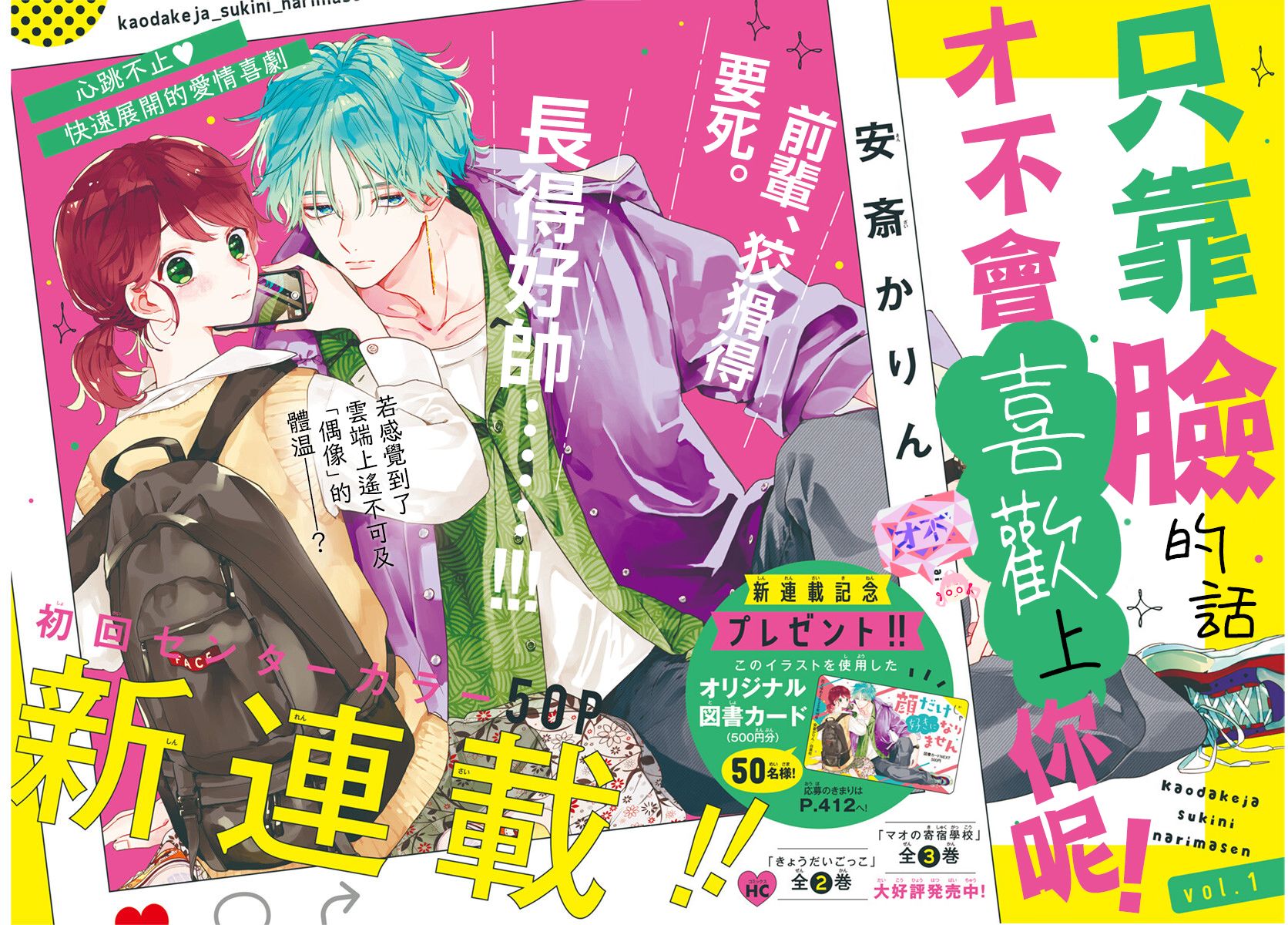 只靠脸的话才不会喜欢上你呢韩漫全集-第01话无删减无遮挡章节图片 