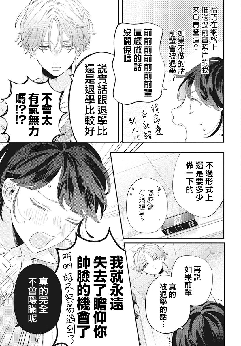 只靠脸的话才不会喜欢上你呢韩漫全集-第01话无删减无遮挡章节图片 