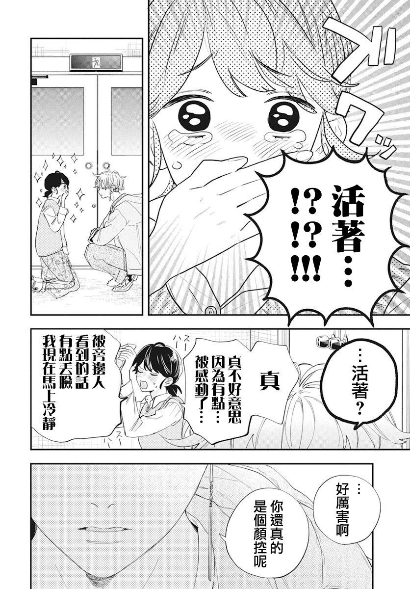 只靠脸的话才不会喜欢上你呢韩漫全集-第01话无删减无遮挡章节图片 