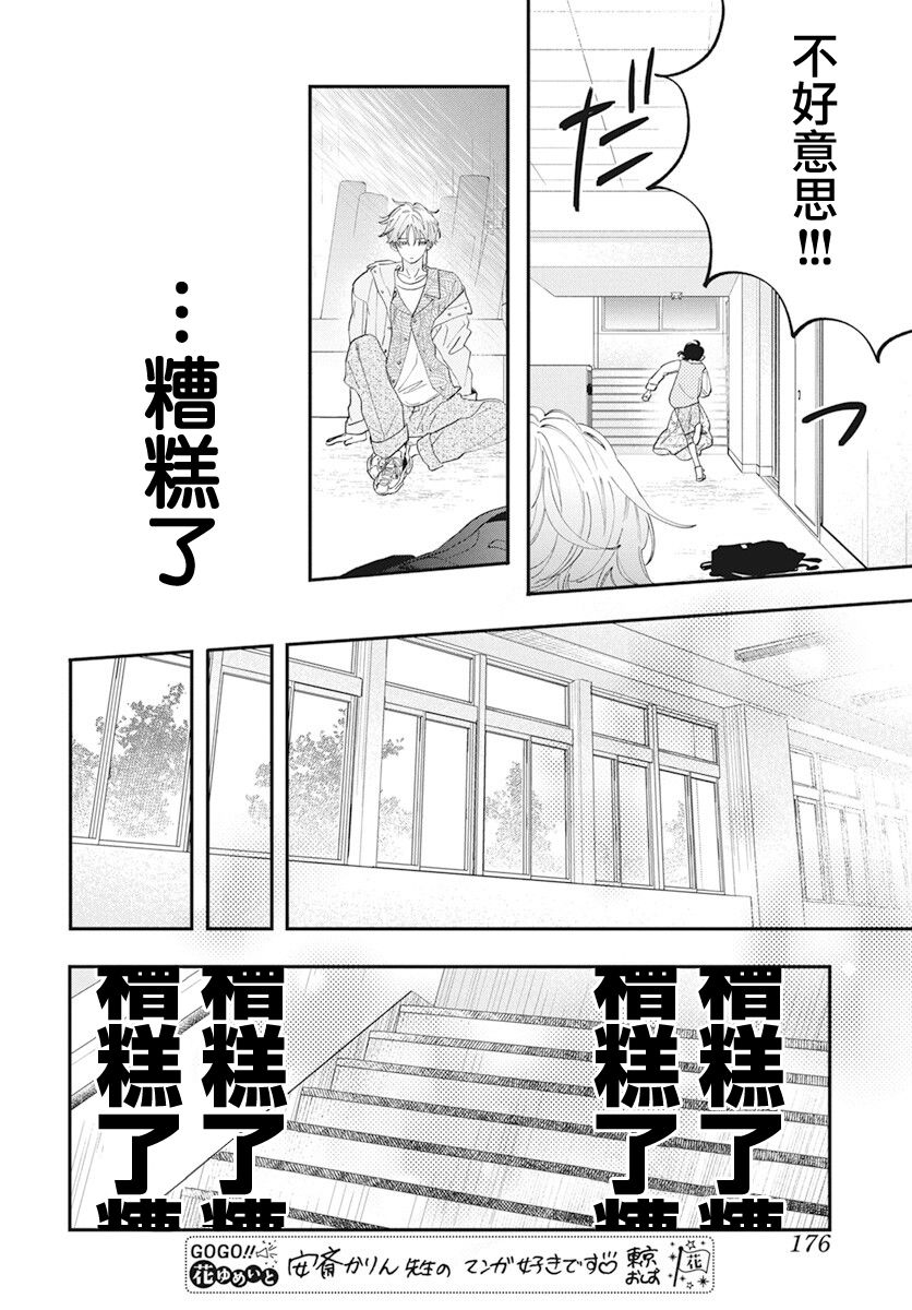 只靠脸的话才不会喜欢上你呢韩漫全集-第01话无删减无遮挡章节图片 