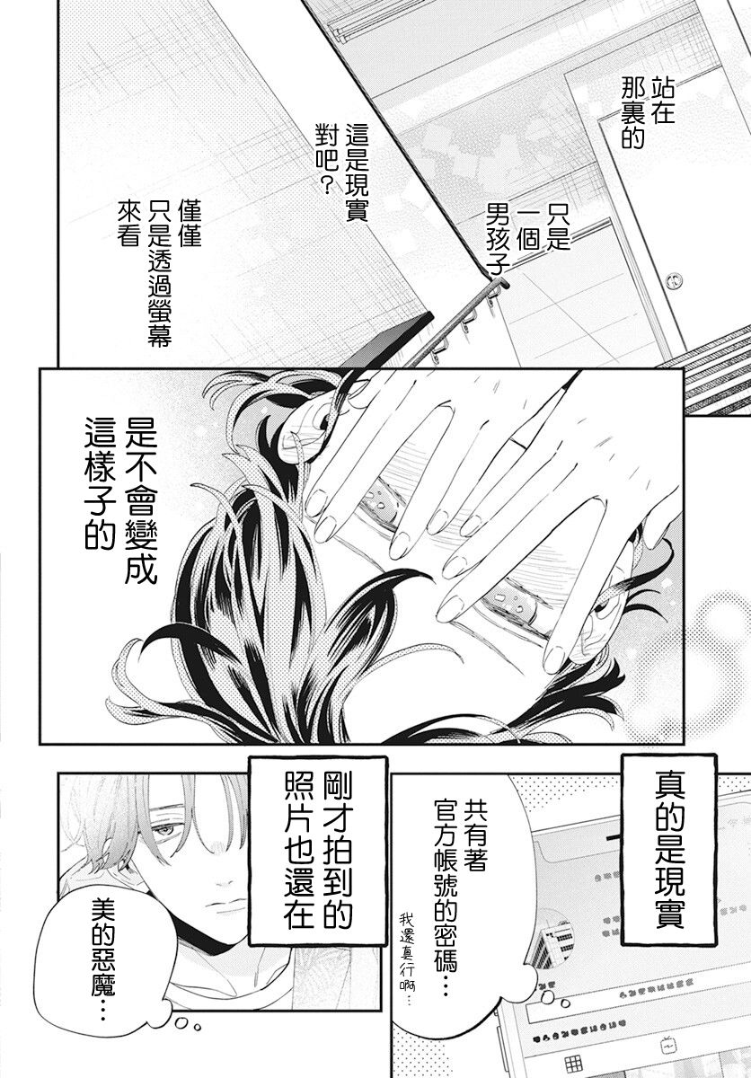 只靠脸的话才不会喜欢上你呢韩漫全集-第01话无删减无遮挡章节图片 