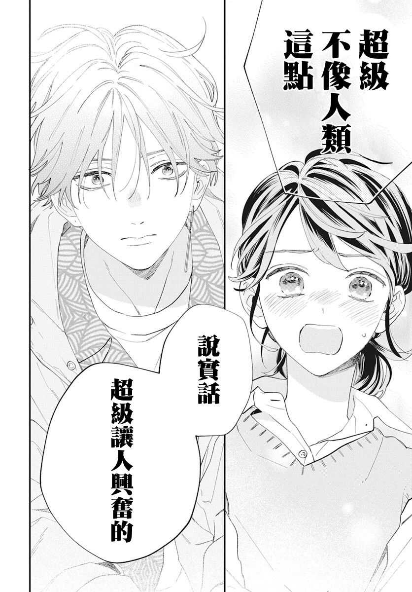 只靠脸的话才不会喜欢上你呢韩漫全集-第01话无删减无遮挡章节图片 