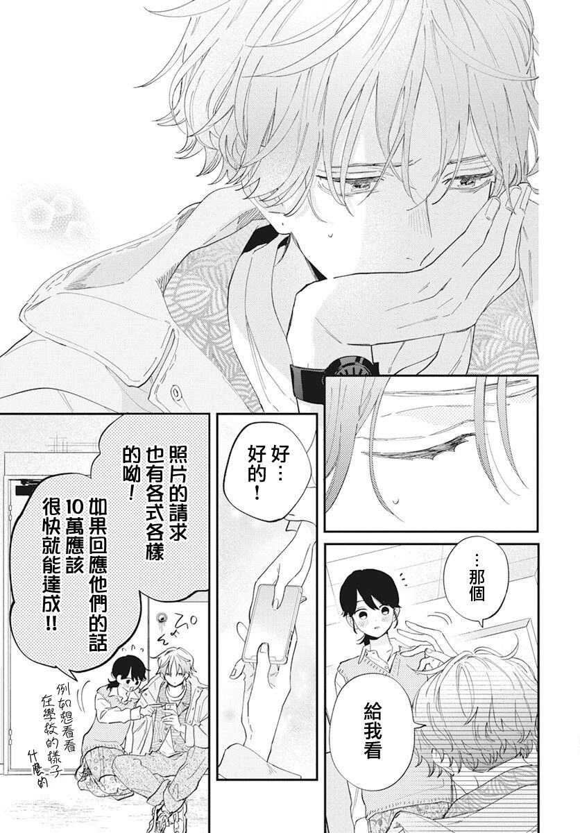 只靠脸的话才不会喜欢上你呢韩漫全集-第01话无删减无遮挡章节图片 