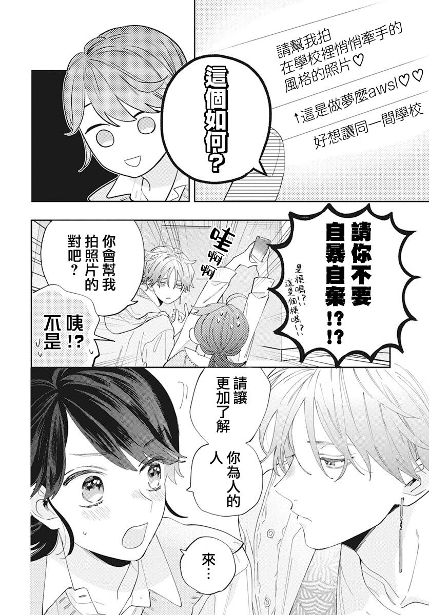 只靠脸的话才不会喜欢上你呢韩漫全集-第01话无删减无遮挡章节图片 