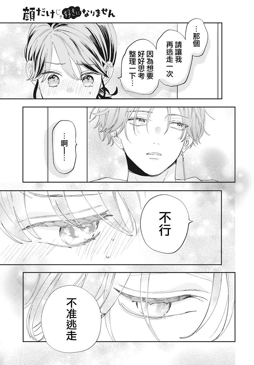 只靠脸的话才不会喜欢上你呢韩漫全集-第01话无删减无遮挡章节图片 