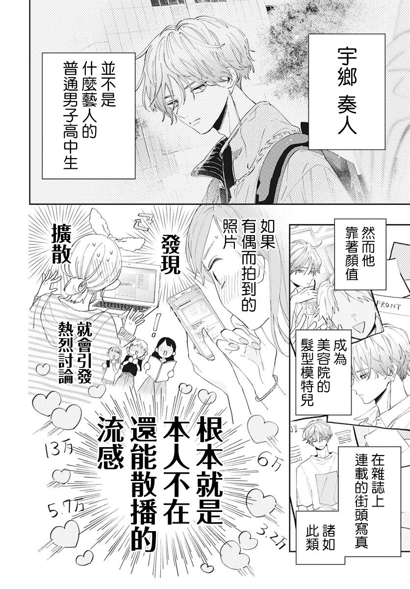 只靠脸的话才不会喜欢上你呢韩漫全集-第01话无删减无遮挡章节图片 