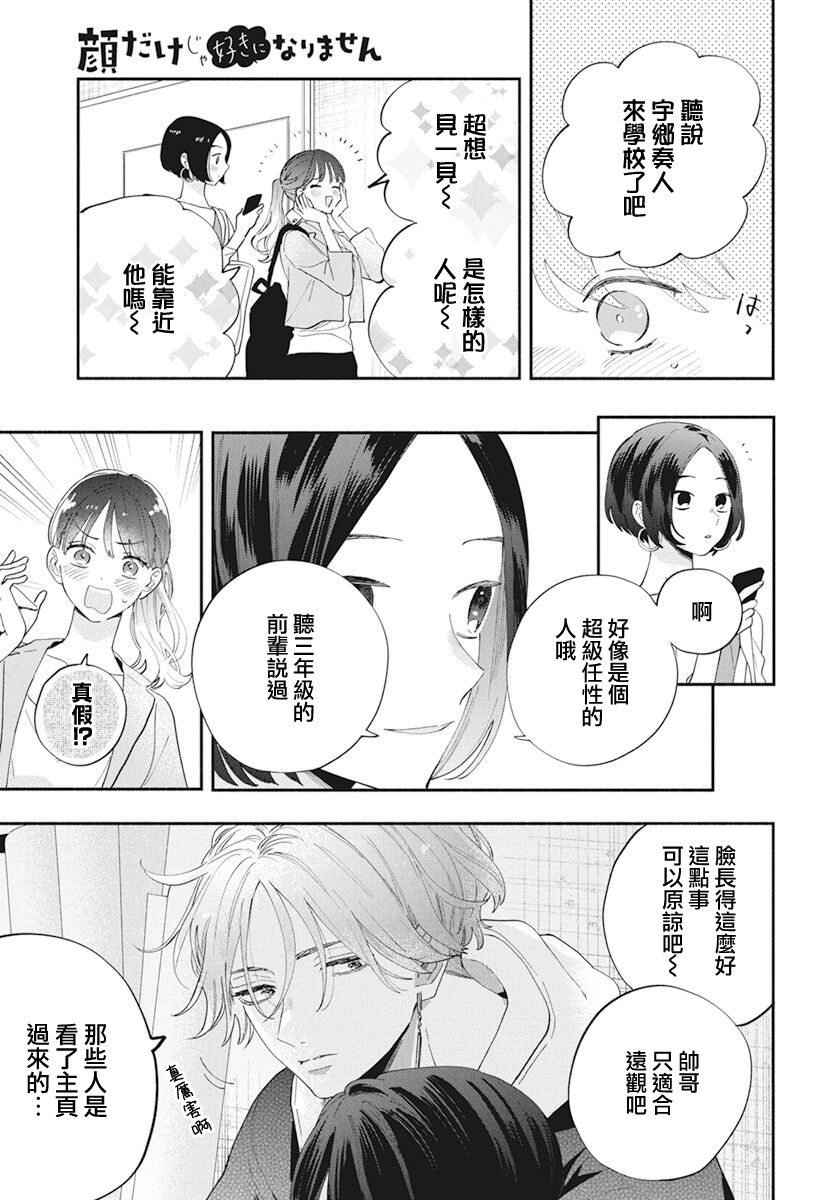 只靠脸的话才不会喜欢上你呢韩漫全集-第02话无删减无遮挡章节图片 