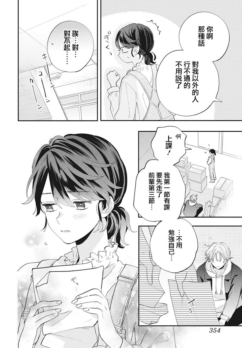 只靠脸的话才不会喜欢上你呢韩漫全集-第02话无删减无遮挡章节图片 