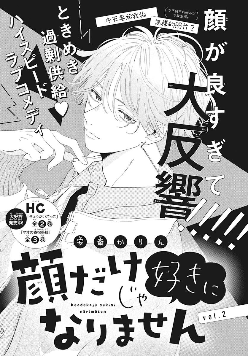 只靠脸的话才不会喜欢上你呢韩漫全集-第02话无删减无遮挡章节图片 